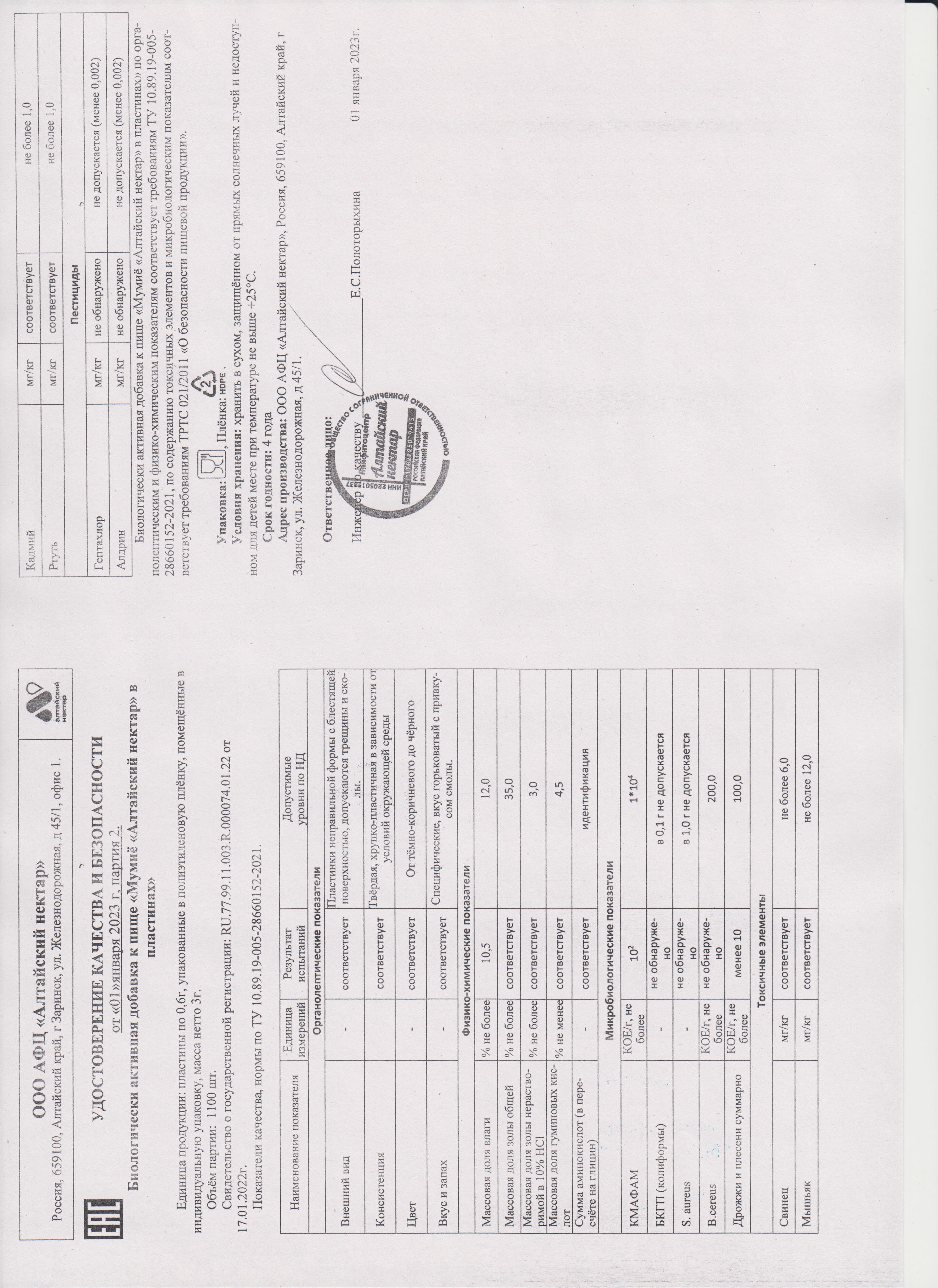 Паспорт №012023